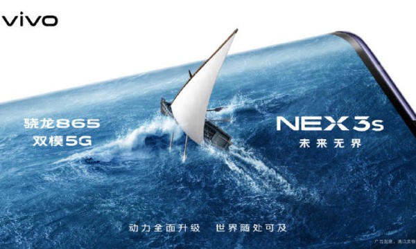 vivo NEX 3S 5G新品明天正式发布，对话无界未来