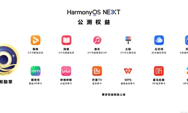 HarmonyOS NEXT火热公测中！首批100万名公测用户速来领取多重权益