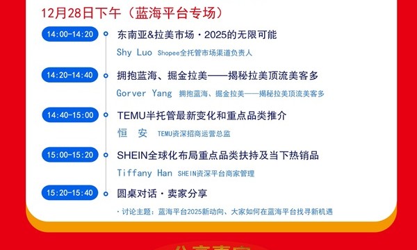 任小姐出海战略咨询受邀出席，第十届中国跨境电商生态创新大会！